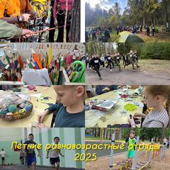 Афиша: Летние разновозрастные отряды 2025