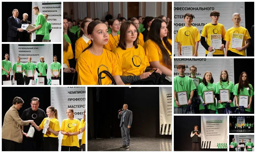 В Костромской области завершился региональный этап Чемпионата «Профессионалы»