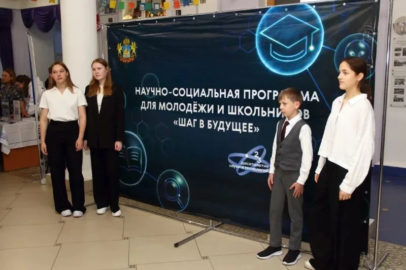 Дан старт Открытому областному форуму научной молодежи «Шаг в будущее» и Российской научно-технологической школе «Будущие лидеры России».