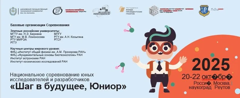 «Шаг в будущее, Юниор» (2025)